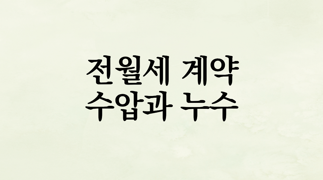 전월세 계약 전 필수! 수압과 누수 완벽하게 체크하는 5분 체크리스트